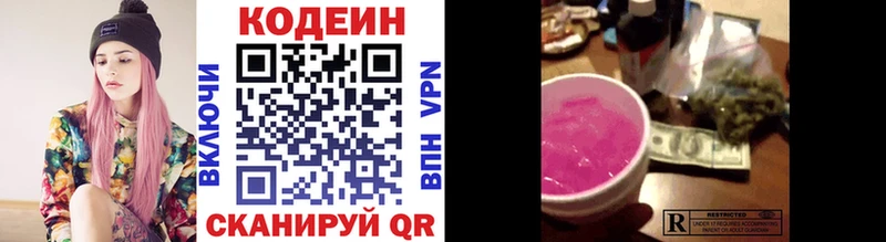 Codein напиток Lean (лин)  Электрогорск 
